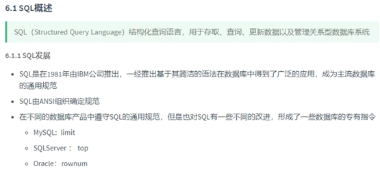 【MySQL】六、SQL结构化查询语句