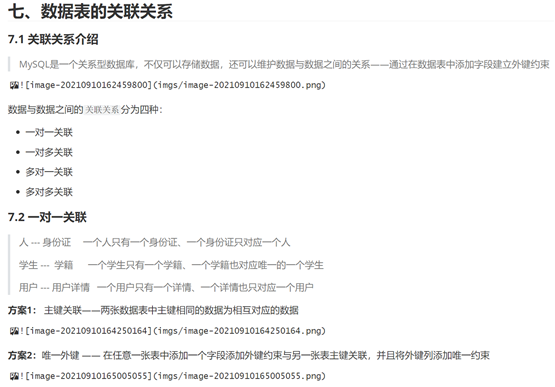 【MySQL】七、数据表的关联关系