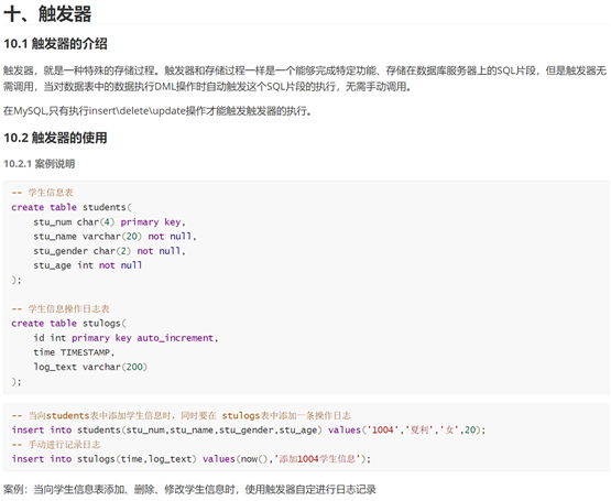 【MySQL】十、触发器 十一、视图