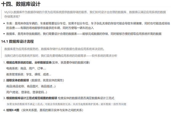 【MySQL】十四、数据库设计
